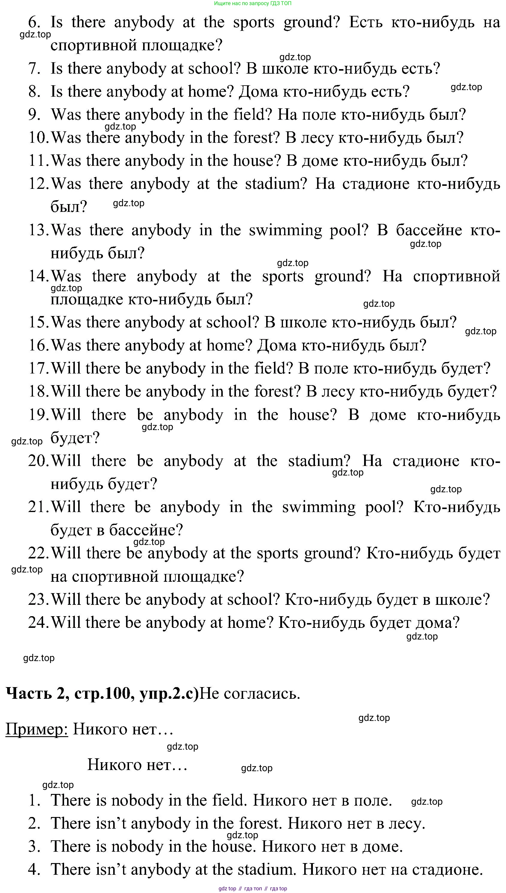 ГДЗ Английский язык (english), 3 класс Учебник (Student's book), авторы: Верещагина Ирина Николаевна (Vereshchagina Irina), Притыкина Тамара Александровна (Pritykina Tamara), издательство Просвещение, Москва, 2023, оранжевого цвета, Часть ( Part) 2, страница 100, номер 2, Решение (продолжение 3)