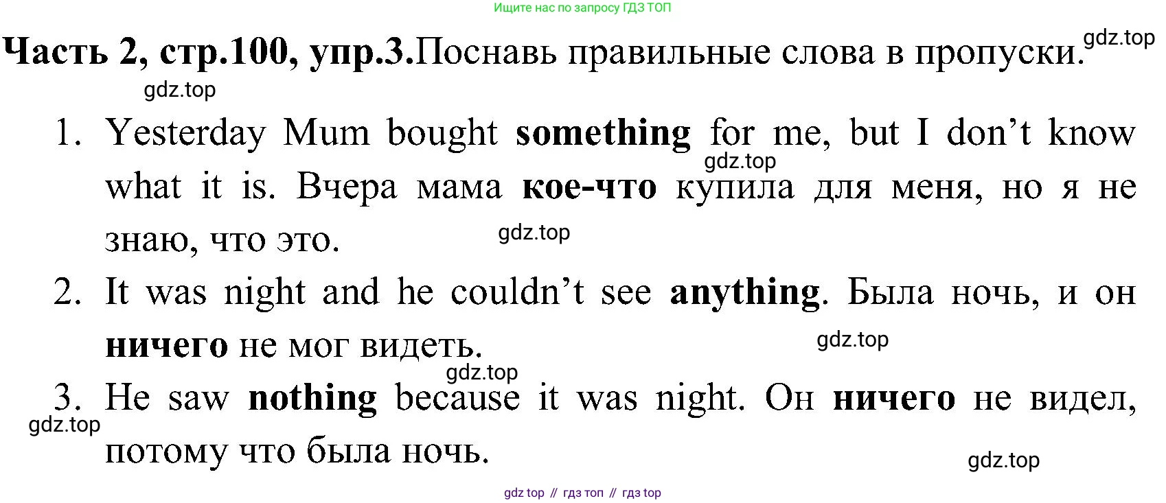 ГДЗ Английский язык (english), 3 класс Учебник (Student's book), авторы: Верещагина Ирина Николаевна (Vereshchagina Irina), Притыкина Тамара Александровна (Pritykina Tamara), издательство Просвещение, Москва, 2023, оранжевого цвета, Часть ( Part) 2, страница 100, номер 3, Решение
