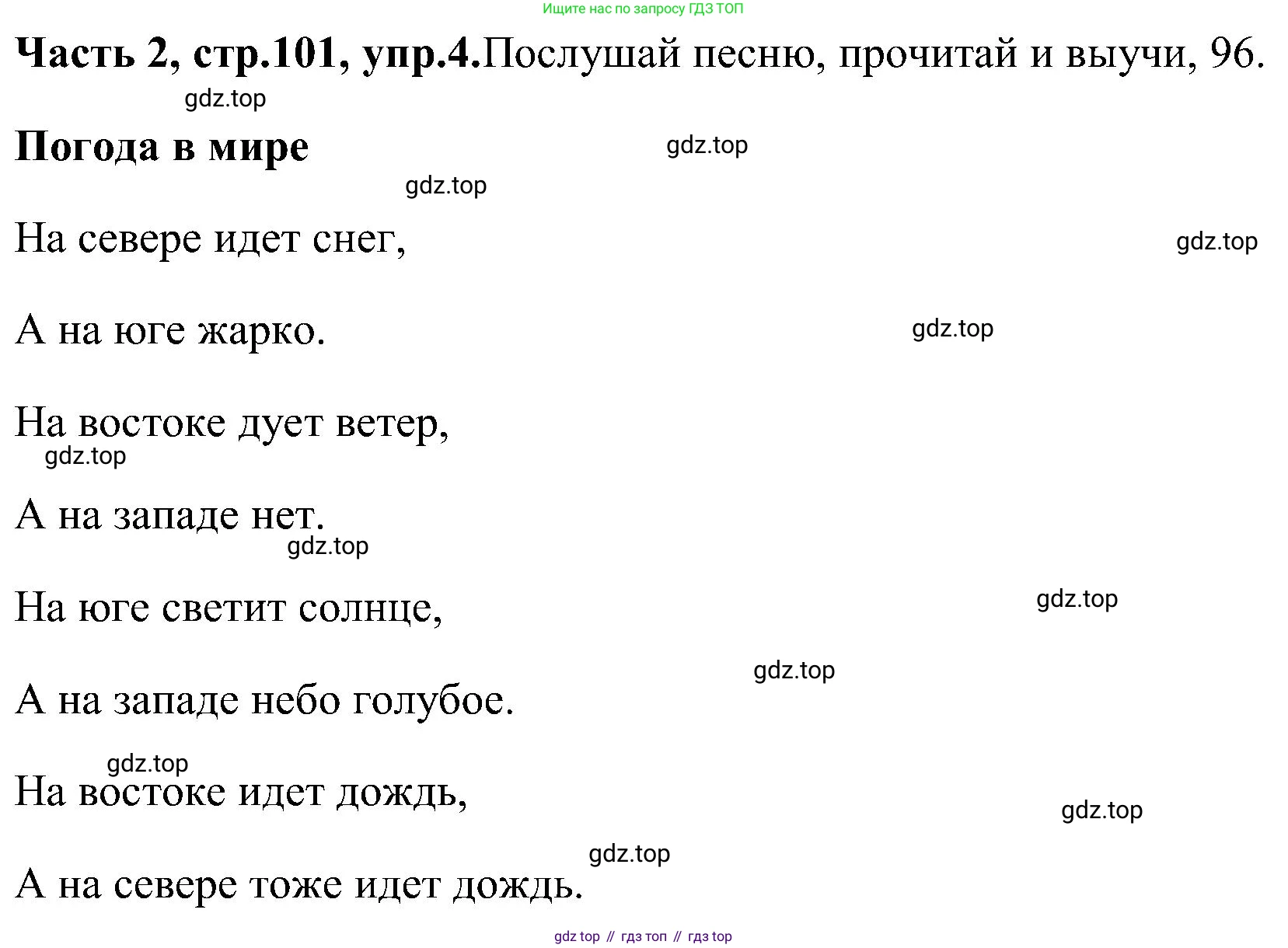 ГДЗ Английский язык (english), 3 класс Учебник (Student's book), авторы: Верещагина Ирина Николаевна (Vereshchagina Irina), Притыкина Тамара Александровна (Pritykina Tamara), издательство Просвещение, Москва, 2023, оранжевого цвета, Часть ( Part) 2, страница 101, номер 4, Решение