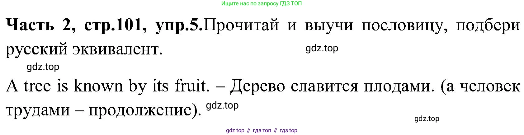 ГДЗ Английский язык (english), 3 класс Учебник (Student's book), авторы: Верещагина Ирина Николаевна (Vereshchagina Irina), Притыкина Тамара Александровна (Pritykina Tamara), издательство Просвещение, Москва, 2023, оранжевого цвета, Часть ( Part) 2, страница 101, номер 5, Решение