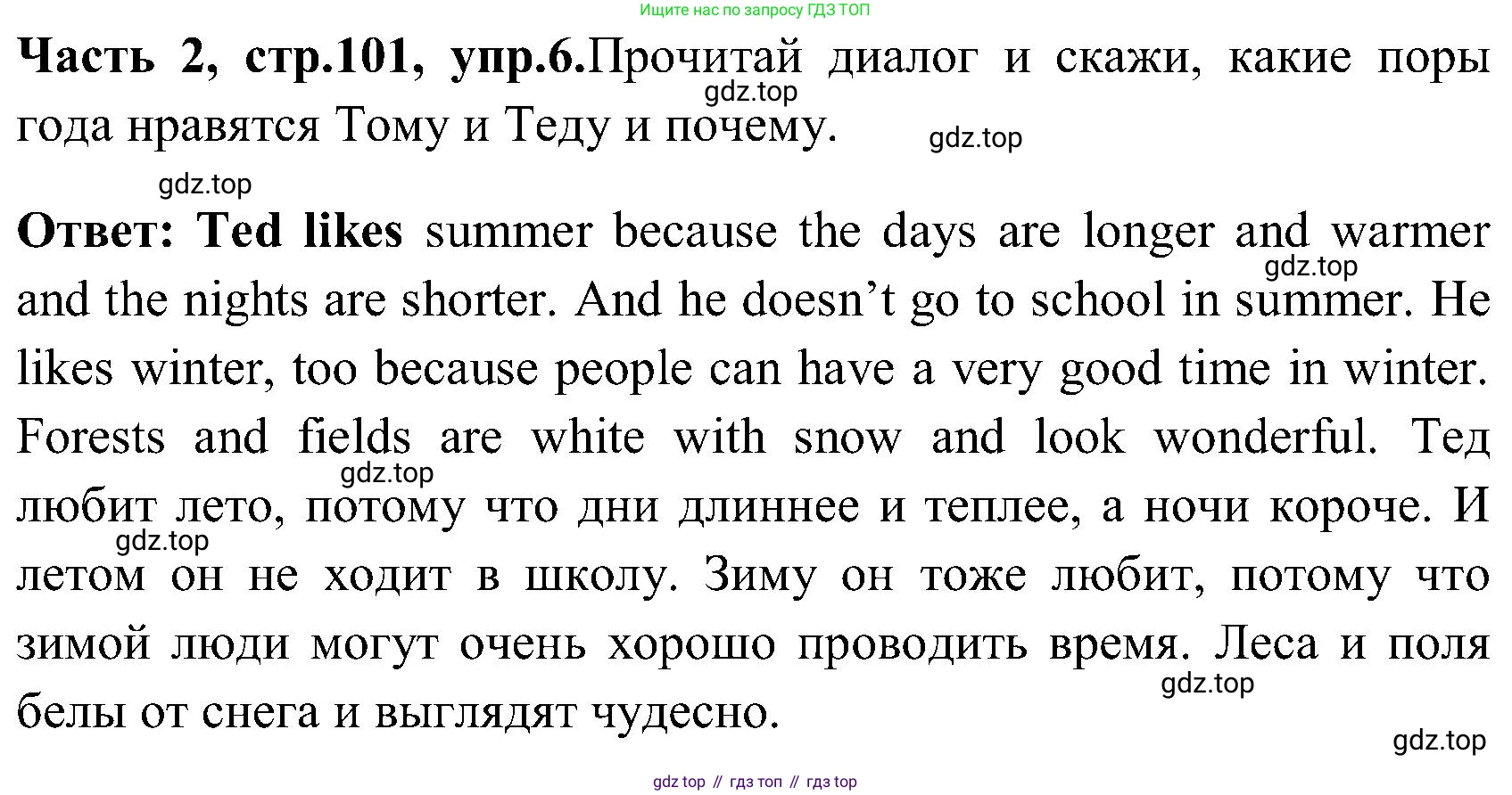 ГДЗ Английский язык (english), 3 класс Учебник (Student's book), авторы: Верещагина Ирина Николаевна (Vereshchagina Irina), Притыкина Тамара Александровна (Pritykina Tamara), издательство Просвещение, Москва, 2023, оранжевого цвета, Часть ( Part) 2, страница 101, номер 6, Решение