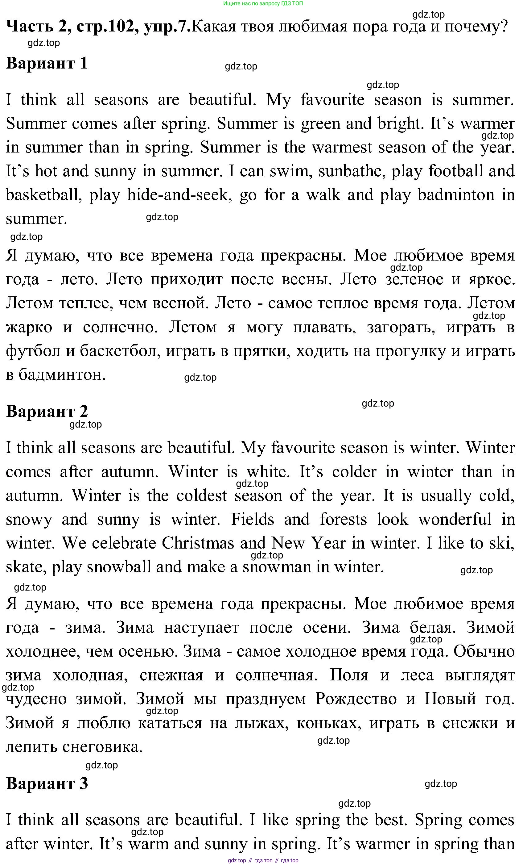 ГДЗ Английский язык (english), 3 класс Учебник (Student's book), авторы: Верещагина Ирина Николаевна (Vereshchagina Irina), Притыкина Тамара Александровна (Pritykina Tamara), издательство Просвещение, Москва, 2023, оранжевого цвета, Часть ( Part) 2, страница 102, номер 7, Решение
