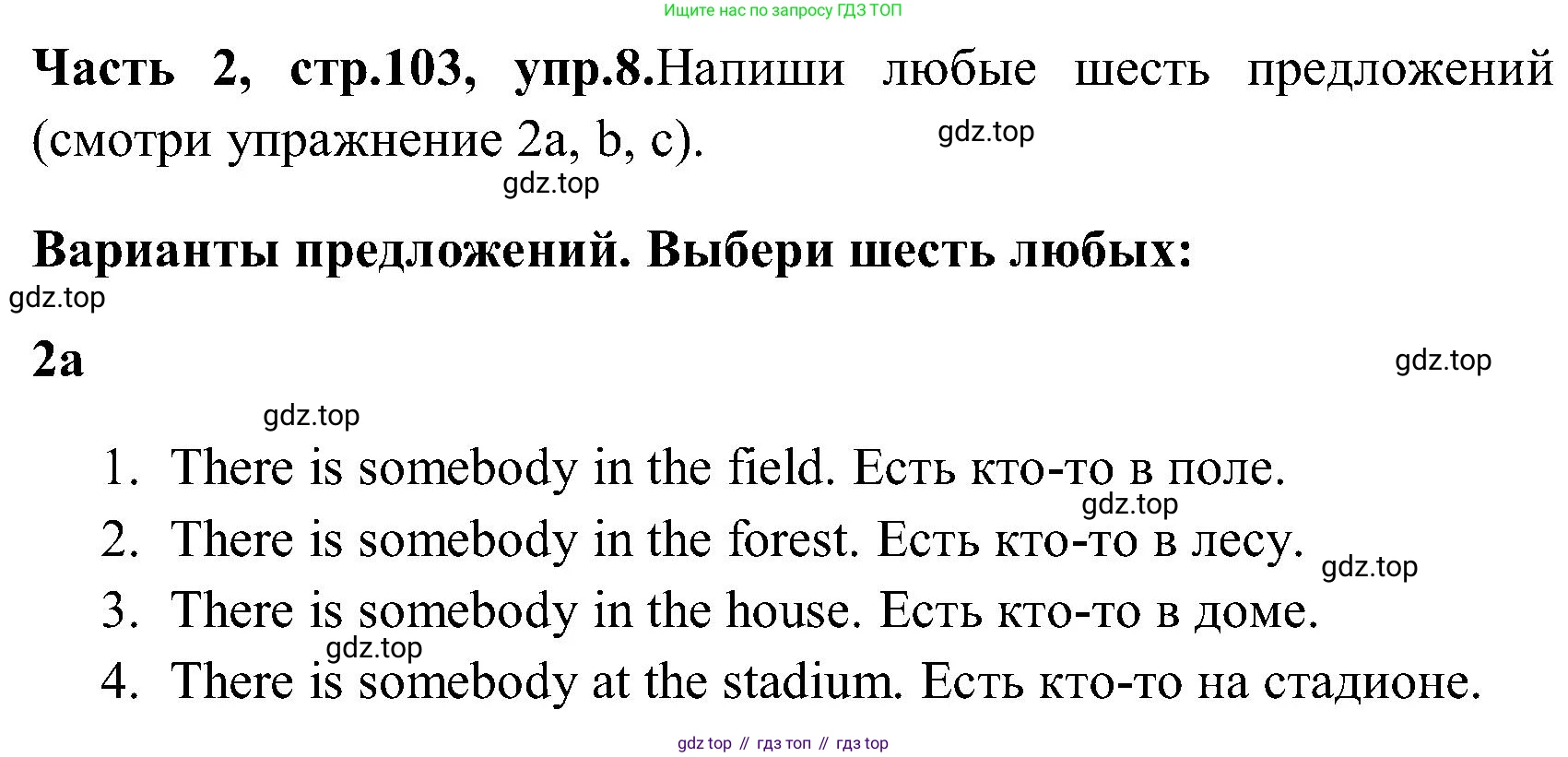 ГДЗ Английский язык (english), 3 класс Учебник (Student's book), авторы: Верещагина Ирина Николаевна (Vereshchagina Irina), Притыкина Тамара Александровна (Pritykina Tamara), издательство Просвещение, Москва, 2023, оранжевого цвета, Часть ( Part) 2, страница 103, номер 8, Решение