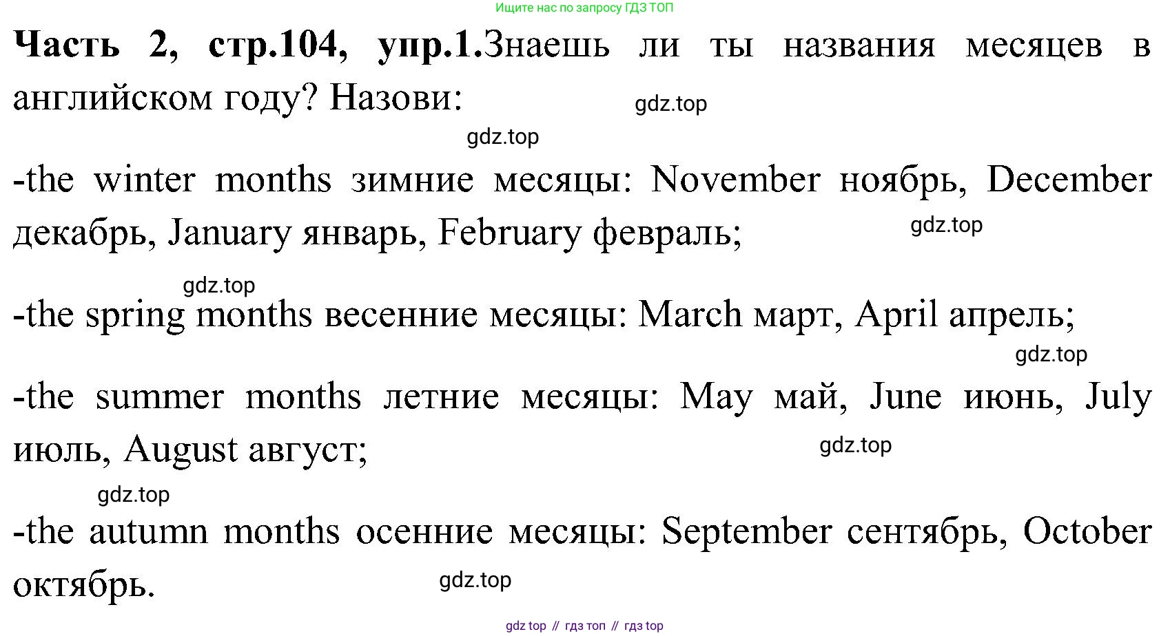 ГДЗ Английский язык (english), 3 класс Учебник (Student's book), авторы: Верещагина Ирина Николаевна (Vereshchagina Irina), Притыкина Тамара Александровна (Pritykina Tamara), издательство Просвещение, Москва, 2023, оранжевого цвета, Часть ( Part) 2, страница 104, номер 1, Решение