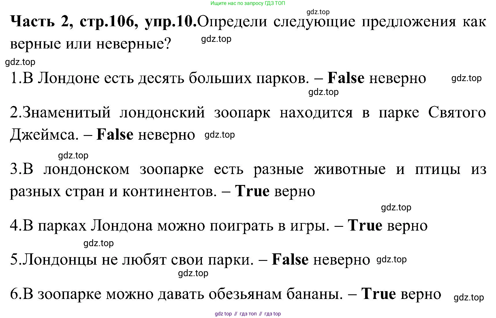 ГДЗ Английский язык (english), 3 класс Учебник (Student's book), авторы: Верещагина Ирина Николаевна (Vereshchagina Irina), Притыкина Тамара Александровна (Pritykina Tamara), издательство Просвещение, Москва, 2023, оранжевого цвета, Часть ( Part) 2, страница 106, номер 10, Решение