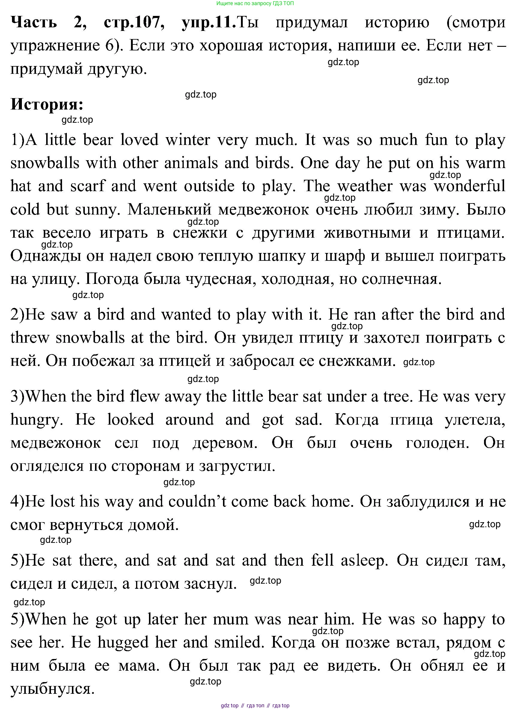 ГДЗ Английский язык (english), 3 класс Учебник (Student's book), авторы: Верещагина Ирина Николаевна (Vereshchagina Irina), Притыкина Тамара Александровна (Pritykina Tamara), издательство Просвещение, Москва, 2023, оранжевого цвета, Часть ( Part) 2, страница 107, номер 11, Решение