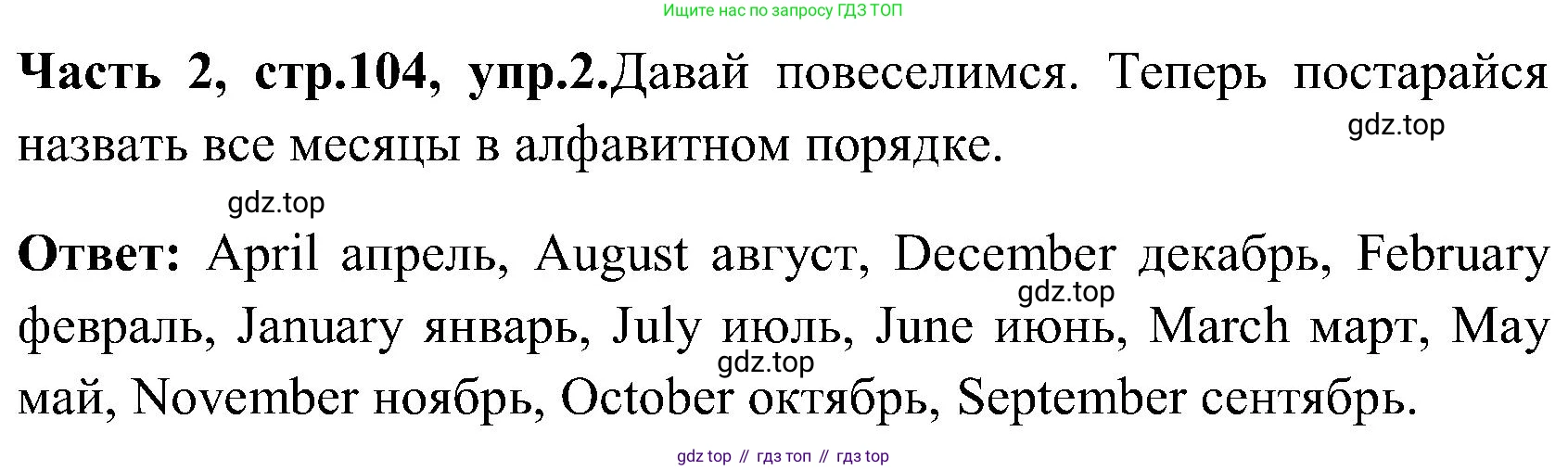 ГДЗ Английский язык (english), 3 класс Учебник (Student's book), авторы: Верещагина Ирина Николаевна (Vereshchagina Irina), Притыкина Тамара Александровна (Pritykina Tamara), издательство Просвещение, Москва, 2023, оранжевого цвета, Часть ( Part) 2, страница 104, номер 2, Решение