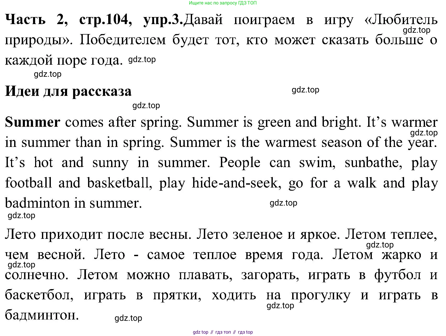 ГДЗ Английский язык (english), 3 класс Учебник (Student's book), авторы: Верещагина Ирина Николаевна (Vereshchagina Irina), Притыкина Тамара Александровна (Pritykina Tamara), издательство Просвещение, Москва, 2023, оранжевого цвета, Часть ( Part) 2, страница 104, номер 3, Решение