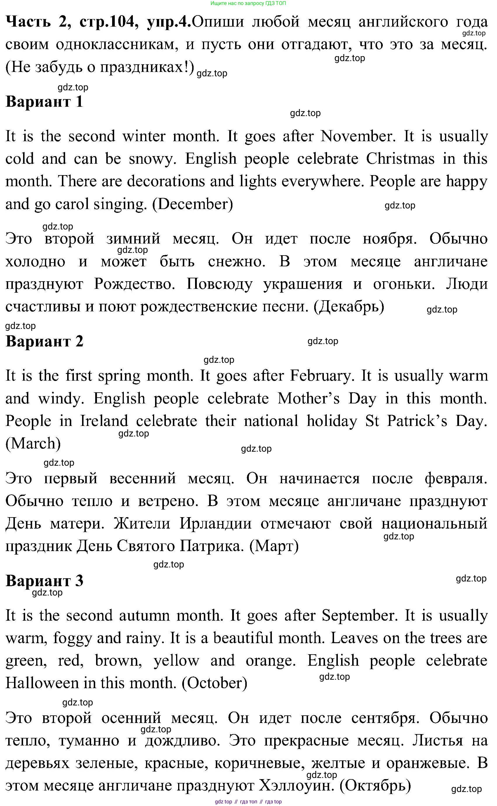 ГДЗ Английский язык (english), 3 класс Учебник (Student's book), авторы: Верещагина Ирина Николаевна (Vereshchagina Irina), Притыкина Тамара Александровна (Pritykina Tamara), издательство Просвещение, Москва, 2023, оранжевого цвета, Часть ( Part) 2, страница 104, номер 4, Решение