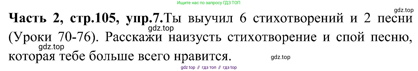 ГДЗ Английский язык (english), 3 класс Учебник (Student's book), авторы: Верещагина Ирина Николаевна (Vereshchagina Irina), Притыкина Тамара Александровна (Pritykina Tamara), издательство Просвещение, Москва, 2023, оранжевого цвета, Часть ( Part) 2, страница 105, номер 7, Решение