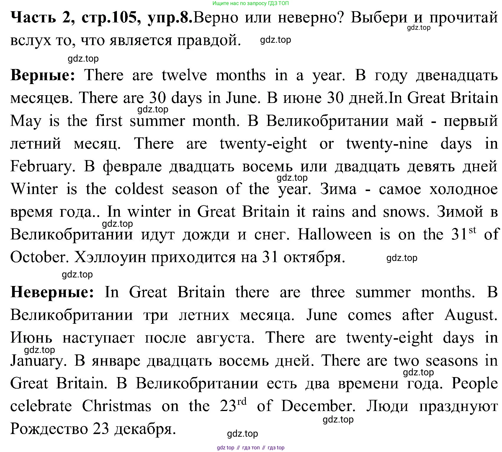 ГДЗ Английский язык (english), 3 класс Учебник (Student's book), авторы: Верещагина Ирина Николаевна (Vereshchagina Irina), Притыкина Тамара Александровна (Pritykina Tamara), издательство Просвещение, Москва, 2023, оранжевого цвета, Часть ( Part) 2, страница 105, номер 8, Решение
