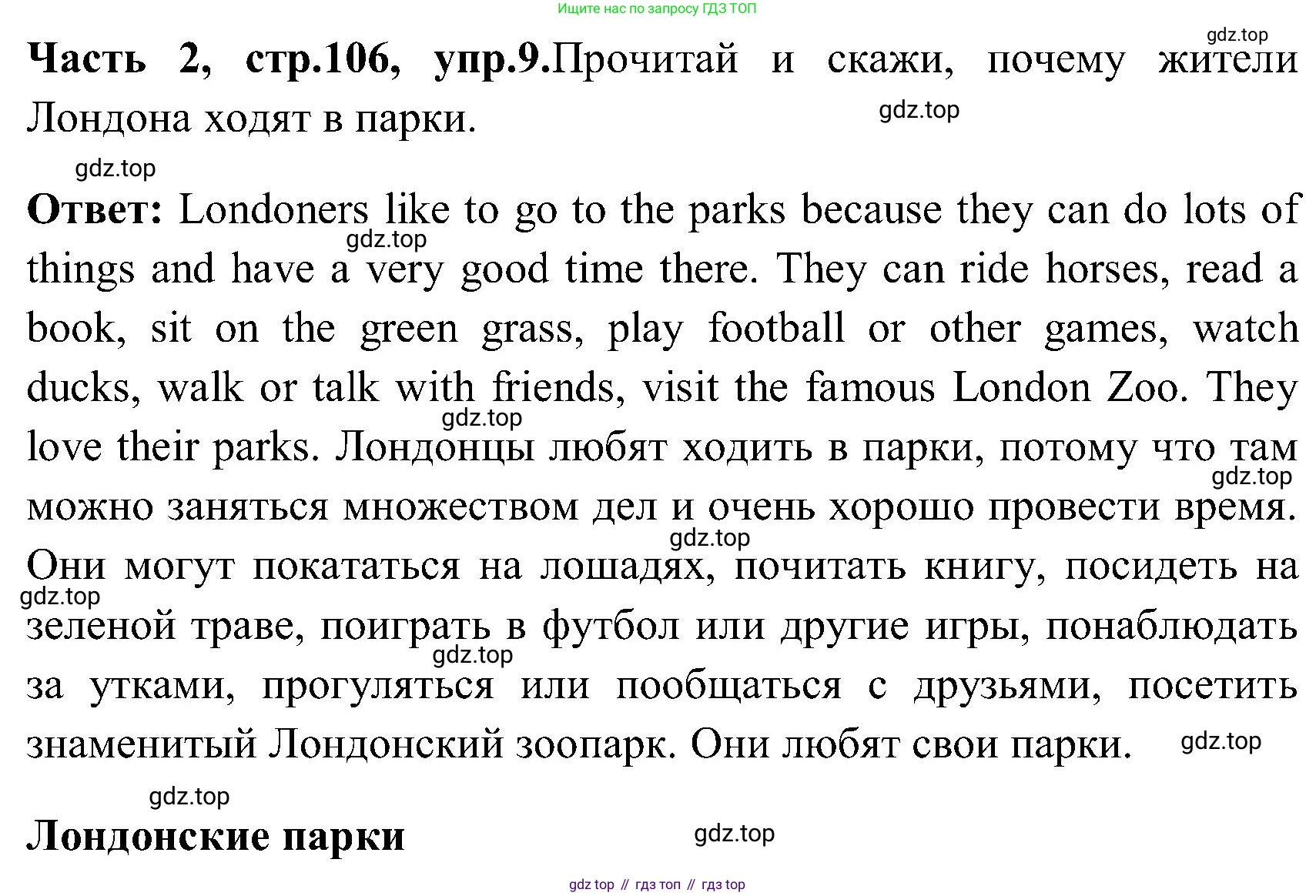ГДЗ Английский язык (english), 3 класс Учебник (Student's book), авторы: Верещагина Ирина Николаевна (Vereshchagina Irina), Притыкина Тамара Александровна (Pritykina Tamara), издательство Просвещение, Москва, 2023, оранжевого цвета, Часть ( Part) 2, страница 106, номер 9, Решение