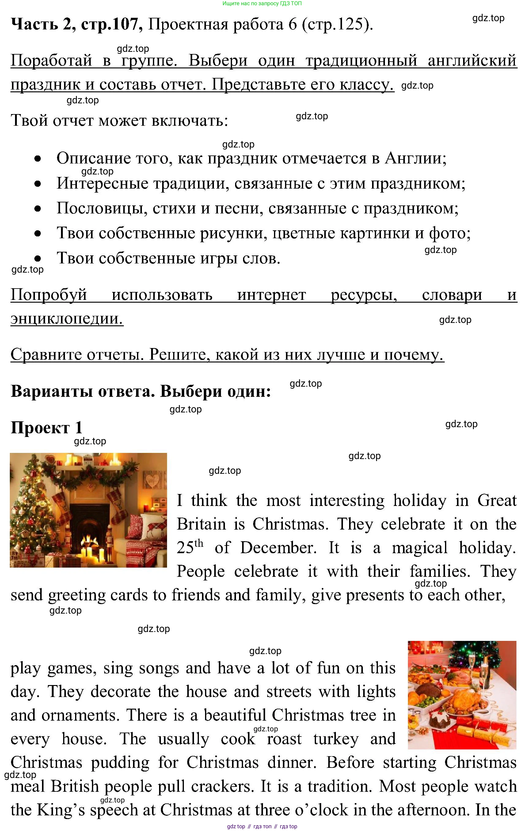 ГДЗ Английский язык (english), 3 класс Учебник (Student's book), авторы: Верещагина Ирина Николаевна (Vereshchagina Irina), Притыкина Тамара Александровна (Pritykina Tamara), издательство Просвещение, Москва, 2023, оранжевого цвета, Часть ( Part) 2, страница 107, Решение