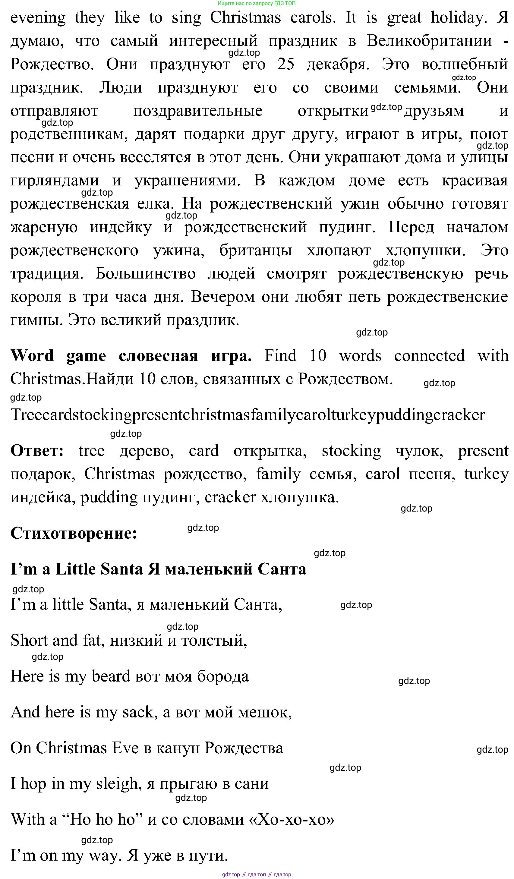 ГДЗ Английский язык (english), 3 класс Учебник (Student's book), авторы: Верещагина Ирина Николаевна (Vereshchagina Irina), Притыкина Тамара Александровна (Pritykina Tamara), издательство Просвещение, Москва, 2023, оранжевого цвета, Часть ( Part) 2, страница 107, Решение (продолжение 2)