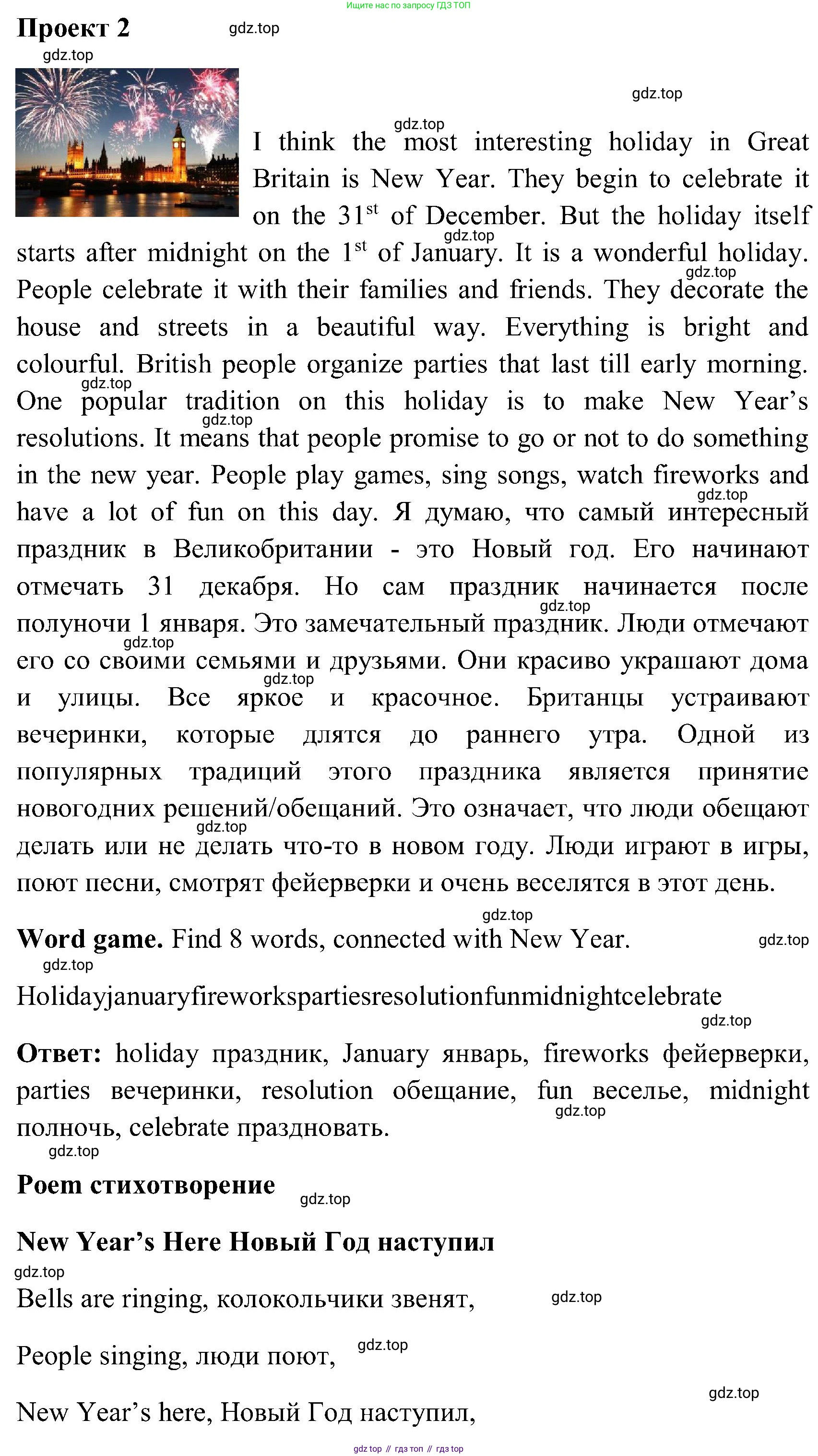 ГДЗ Английский язык (english), 3 класс Учебник (Student's book), авторы: Верещагина Ирина Николаевна (Vereshchagina Irina), Притыкина Тамара Александровна (Pritykina Tamara), издательство Просвещение, Москва, 2023, оранжевого цвета, Часть ( Part) 2, страница 107, Решение (продолжение 3)