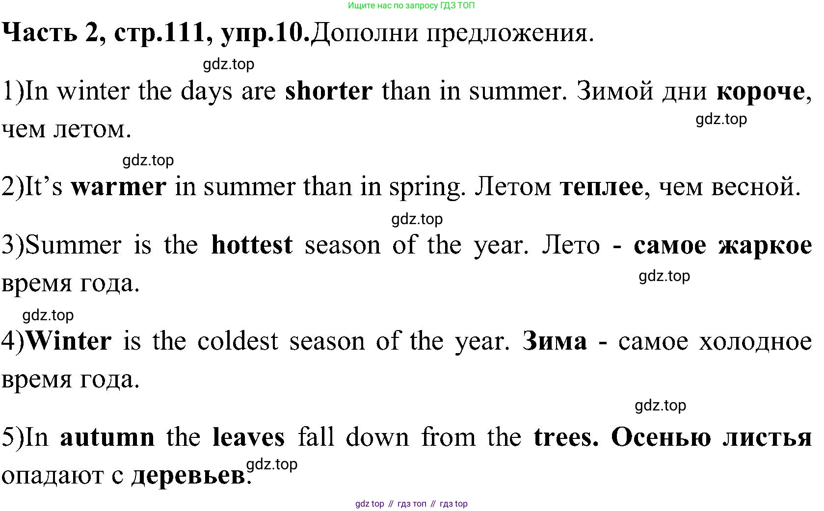 ГДЗ Английский язык (english), 3 класс Учебник (Student's book), авторы: Верещагина Ирина Николаевна (Vereshchagina Irina), Притыкина Тамара Александровна (Pritykina Tamara), издательство Просвещение, Москва, 2023, оранжевого цвета, Часть ( Part) 2, страница 111, номер 10, Решение