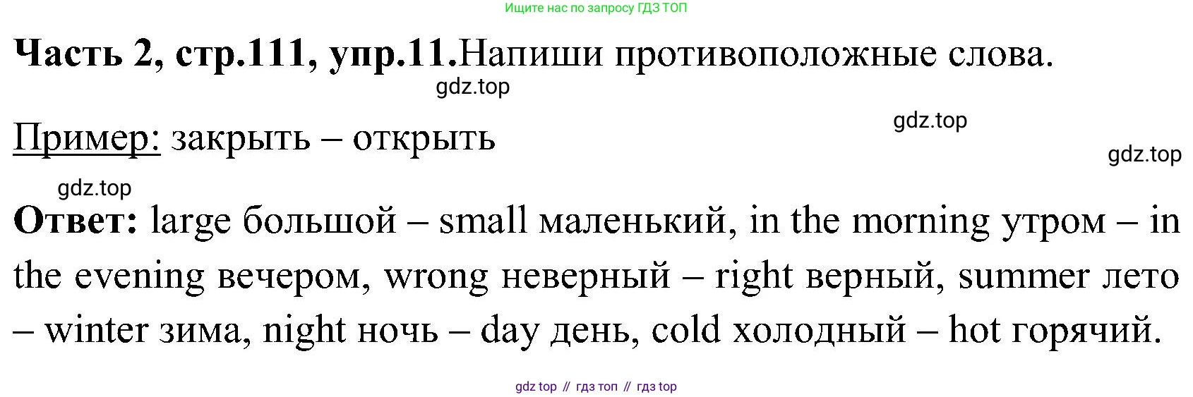 ГДЗ Английский язык (english), 3 класс Учебник (Student's book), авторы: Верещагина Ирина Николаевна (Vereshchagina Irina), Притыкина Тамара Александровна (Pritykina Tamara), издательство Просвещение, Москва, 2023, оранжевого цвета, Часть ( Part) 2, страница 111, номер 11, Решение