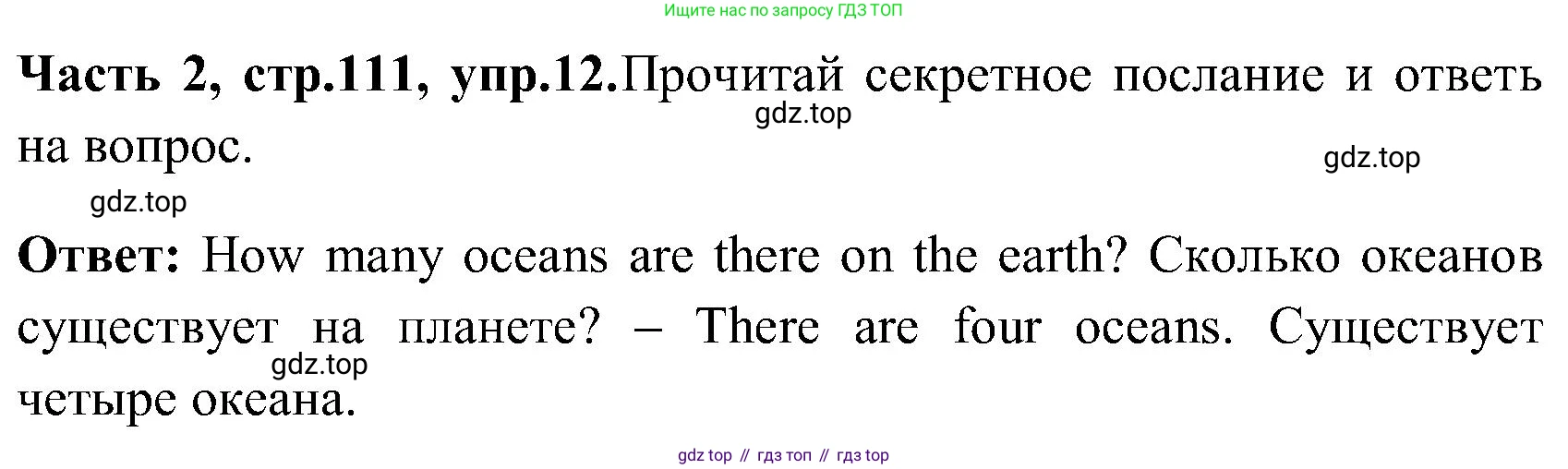 ГДЗ Английский язык (english), 3 класс Учебник (Student's book), авторы: Верещагина Ирина Николаевна (Vereshchagina Irina), Притыкина Тамара Александровна (Pritykina Tamara), издательство Просвещение, Москва, 2023, оранжевого цвета, Часть ( Part) 2, страница 111, номер 12, Решение