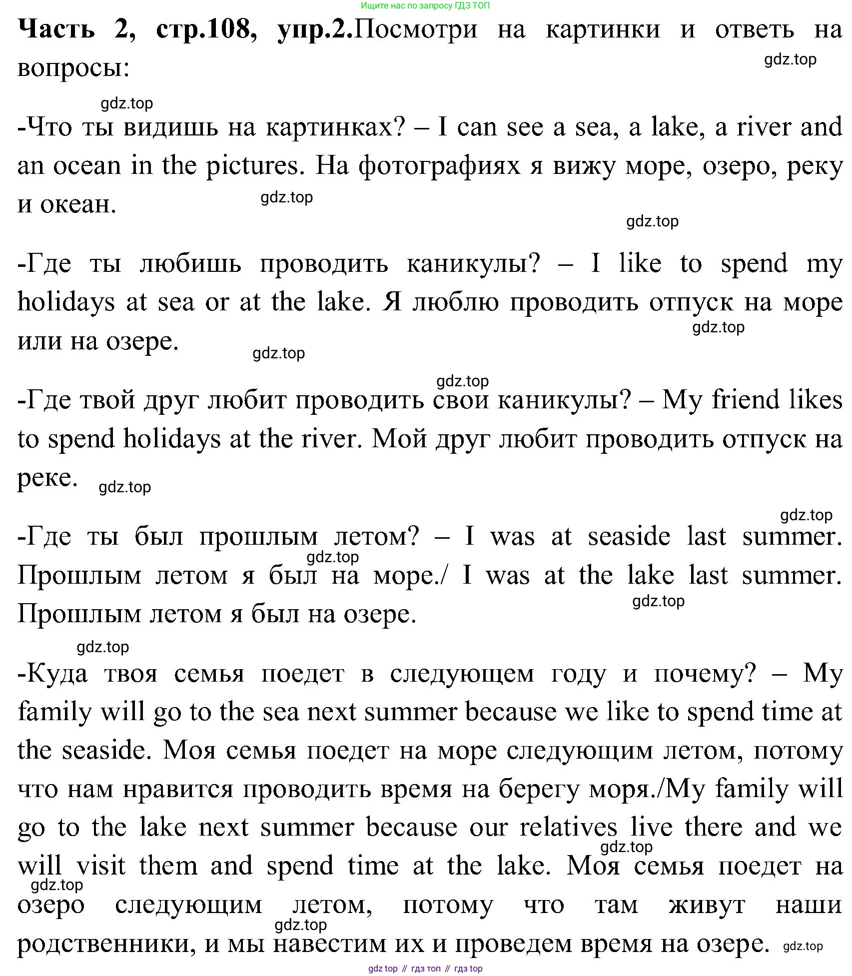 ГДЗ Английский язык (english), 3 класс Учебник (Student's book), авторы: Верещагина Ирина Николаевна (Vereshchagina Irina), Притыкина Тамара Александровна (Pritykina Tamara), издательство Просвещение, Москва, 2023, оранжевого цвета, Часть ( Part) 2, страница 108, номер 2, Решение