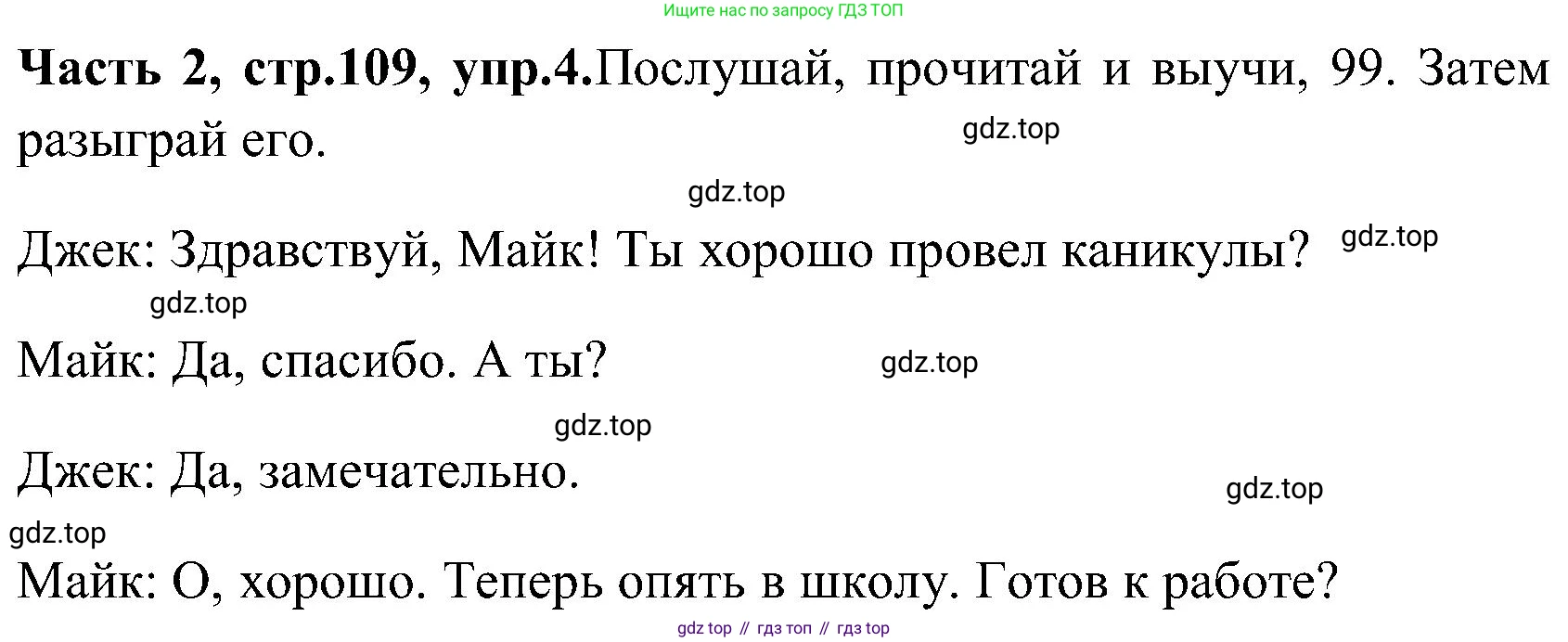 ГДЗ Английский язык (english), 3 класс Учебник (Student's book), авторы: Верещагина Ирина Николаевна (Vereshchagina Irina), Притыкина Тамара Александровна (Pritykina Tamara), издательство Просвещение, Москва, 2023, оранжевого цвета, Часть ( Part) 2, страница 109, номер 4, Решение