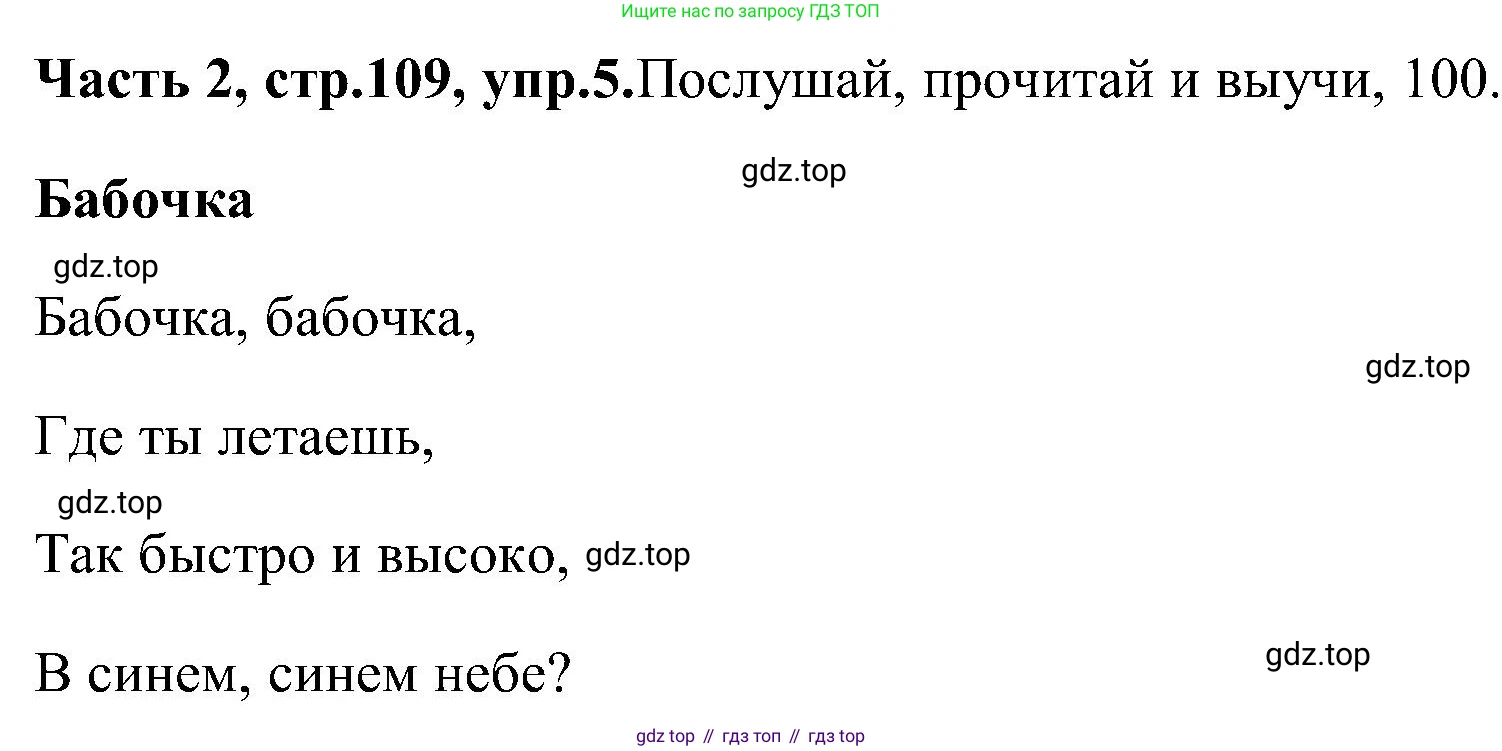 ГДЗ Английский язык (english), 3 класс Учебник (Student's book), авторы: Верещагина Ирина Николаевна (Vereshchagina Irina), Притыкина Тамара Александровна (Pritykina Tamara), издательство Просвещение, Москва, 2023, оранжевого цвета, Часть ( Part) 2, страница 109, номер 5, Решение