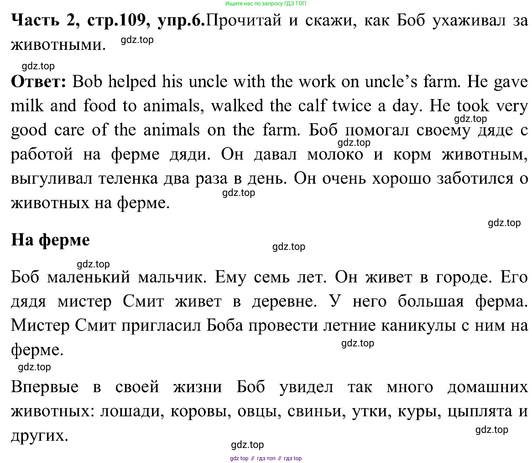 ГДЗ Английский язык (english), 3 класс Учебник (Student's book), авторы: Верещагина Ирина Николаевна (Vereshchagina Irina), Притыкина Тамара Александровна (Pritykina Tamara), издательство Просвещение, Москва, 2023, оранжевого цвета, Часть ( Part) 2, страница 109, номер 6, Решение