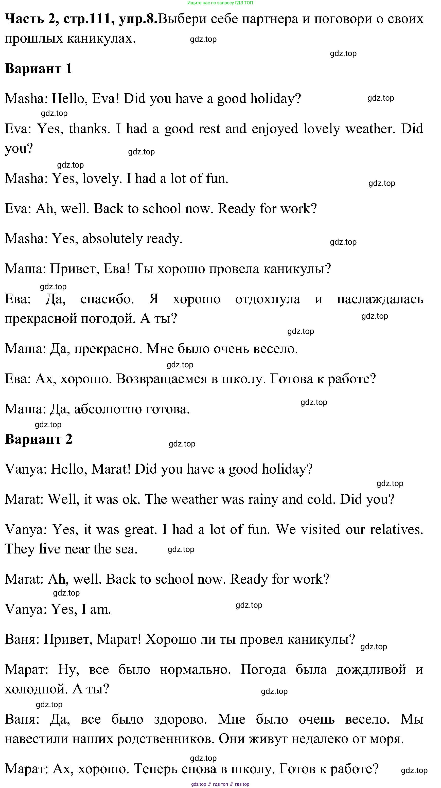 ГДЗ Английский язык (english), 3 класс Учебник (Student's book), авторы: Верещагина Ирина Николаевна (Vereshchagina Irina), Притыкина Тамара Александровна (Pritykina Tamara), издательство Просвещение, Москва, 2023, оранжевого цвета, Часть ( Part) 2, страница 111, номер 8, Решение