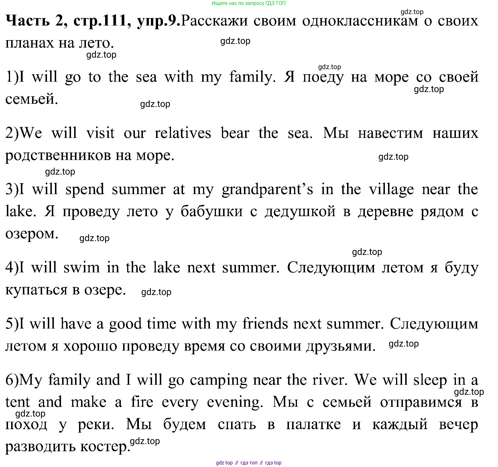 ГДЗ Английский язык (english), 3 класс Учебник (Student's book), авторы: Верещагина Ирина Николаевна (Vereshchagina Irina), Притыкина Тамара Александровна (Pritykina Tamara), издательство Просвещение, Москва, 2023, оранжевого цвета, Часть ( Part) 2, страница 111, номер 9, Решение