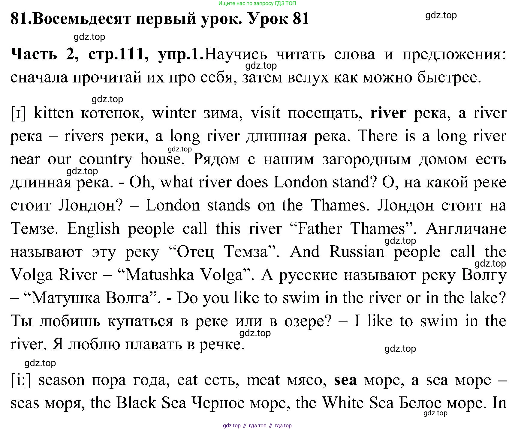 ГДЗ Английский язык (english), 3 класс Учебник (Student's book), авторы: Верещагина Ирина Николаевна (Vereshchagina Irina), Притыкина Тамара Александровна (Pritykina Tamara), издательство Просвещение, Москва, 2023, оранжевого цвета, Часть ( Part) 2, страница 111, номер 1, Решение
