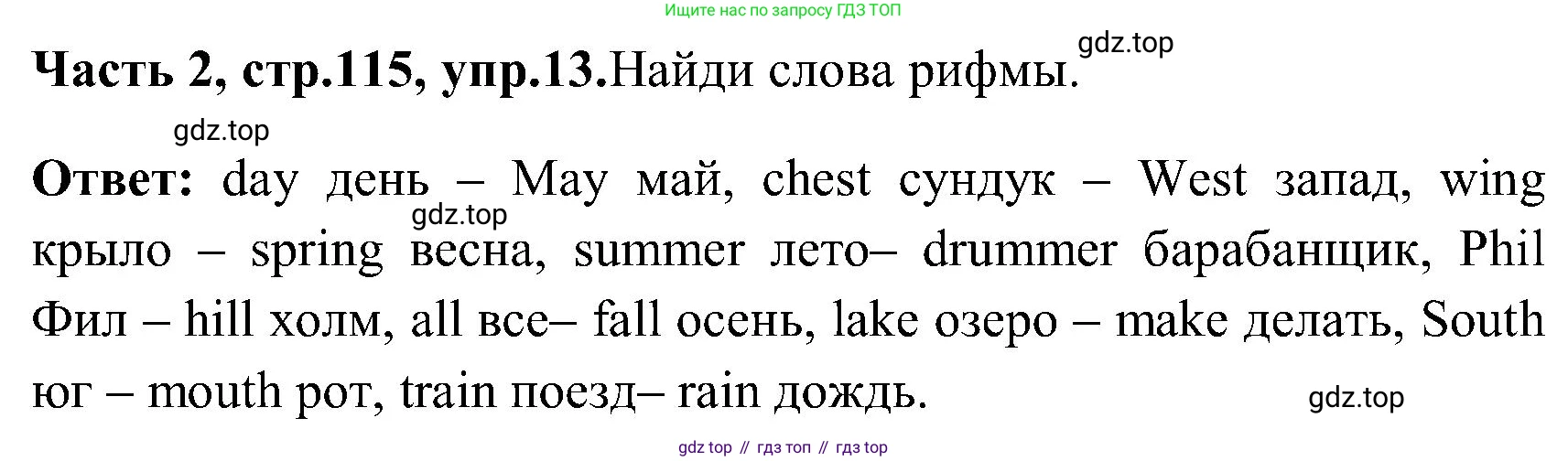 ГДЗ Английский язык (english), 3 класс Учебник (Student's book), авторы: Верещагина Ирина Николаевна (Vereshchagina Irina), Притыкина Тамара Александровна (Pritykina Tamara), издательство Просвещение, Москва, 2023, оранжевого цвета, Часть ( Part) 2, страница 115, номер 13, Решение