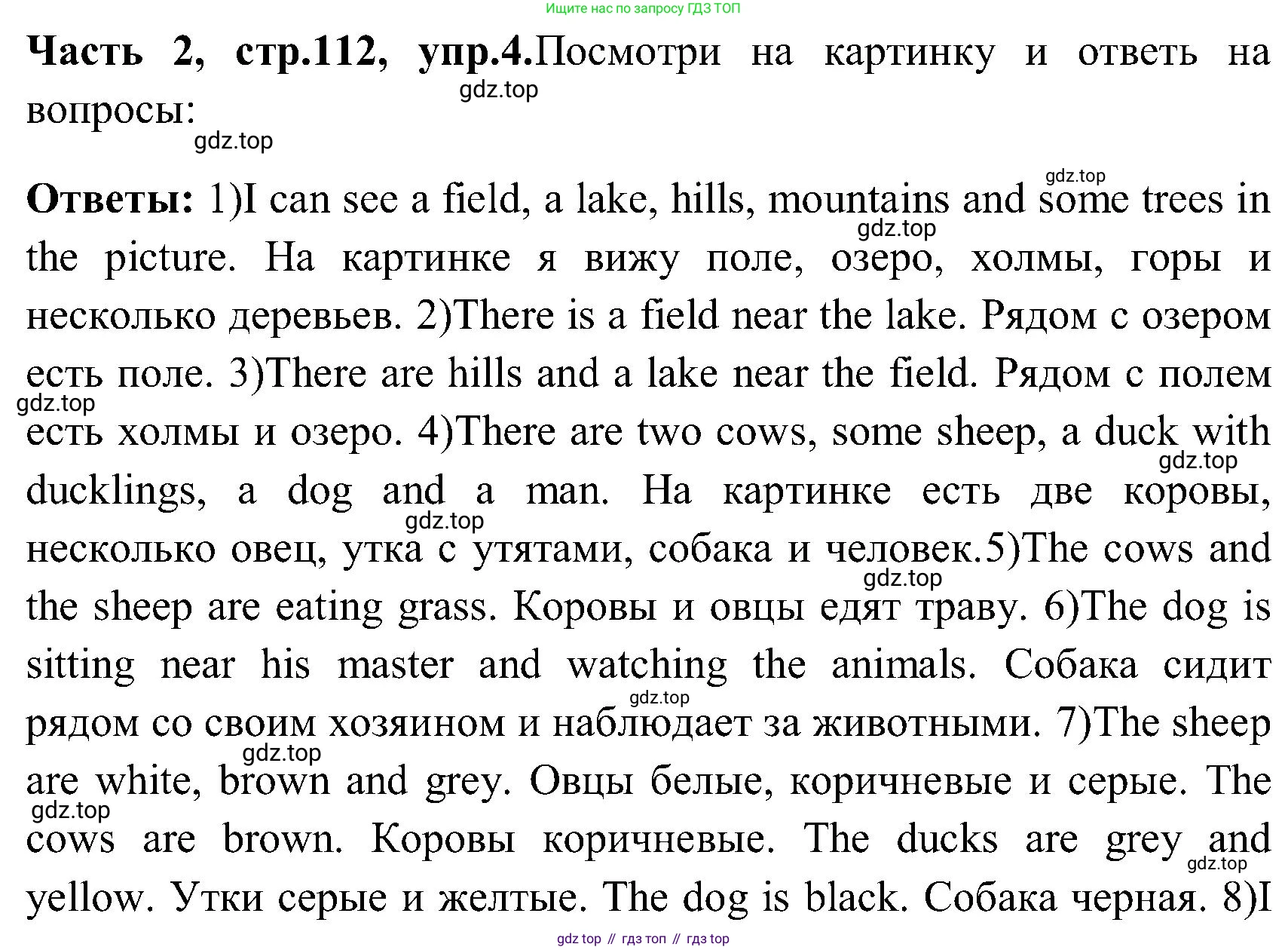 ГДЗ Английский язык (english), 3 класс Учебник (Student's book), авторы: Верещагина Ирина Николаевна (Vereshchagina Irina), Притыкина Тамара Александровна (Pritykina Tamara), издательство Просвещение, Москва, 2023, оранжевого цвета, Часть ( Part) 2, страница 112, номер 4, Решение