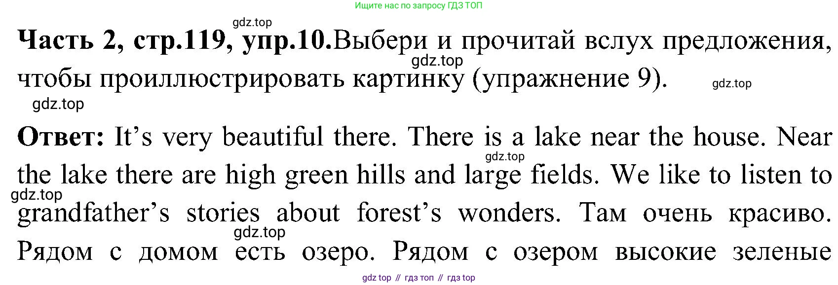 ГДЗ Английский язык (english), 3 класс Учебник (Student's book), авторы: Верещагина Ирина Николаевна (Vereshchagina Irina), Притыкина Тамара Александровна (Pritykina Tamara), издательство Просвещение, Москва, 2023, оранжевого цвета, Часть ( Part) 2, страница 119, номер 10, Решение