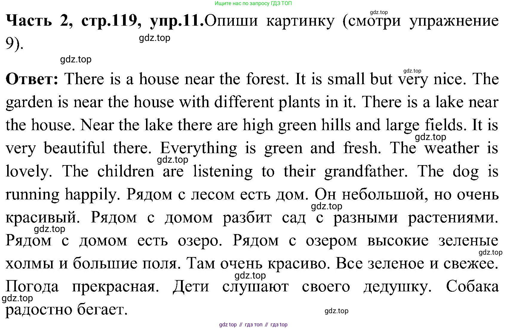 ГДЗ Английский язык (english), 3 класс Учебник (Student's book), авторы: Верещагина Ирина Николаевна (Vereshchagina Irina), Притыкина Тамара Александровна (Pritykina Tamara), издательство Просвещение, Москва, 2023, оранжевого цвета, Часть ( Part) 2, страница 119, номер 11, Решение