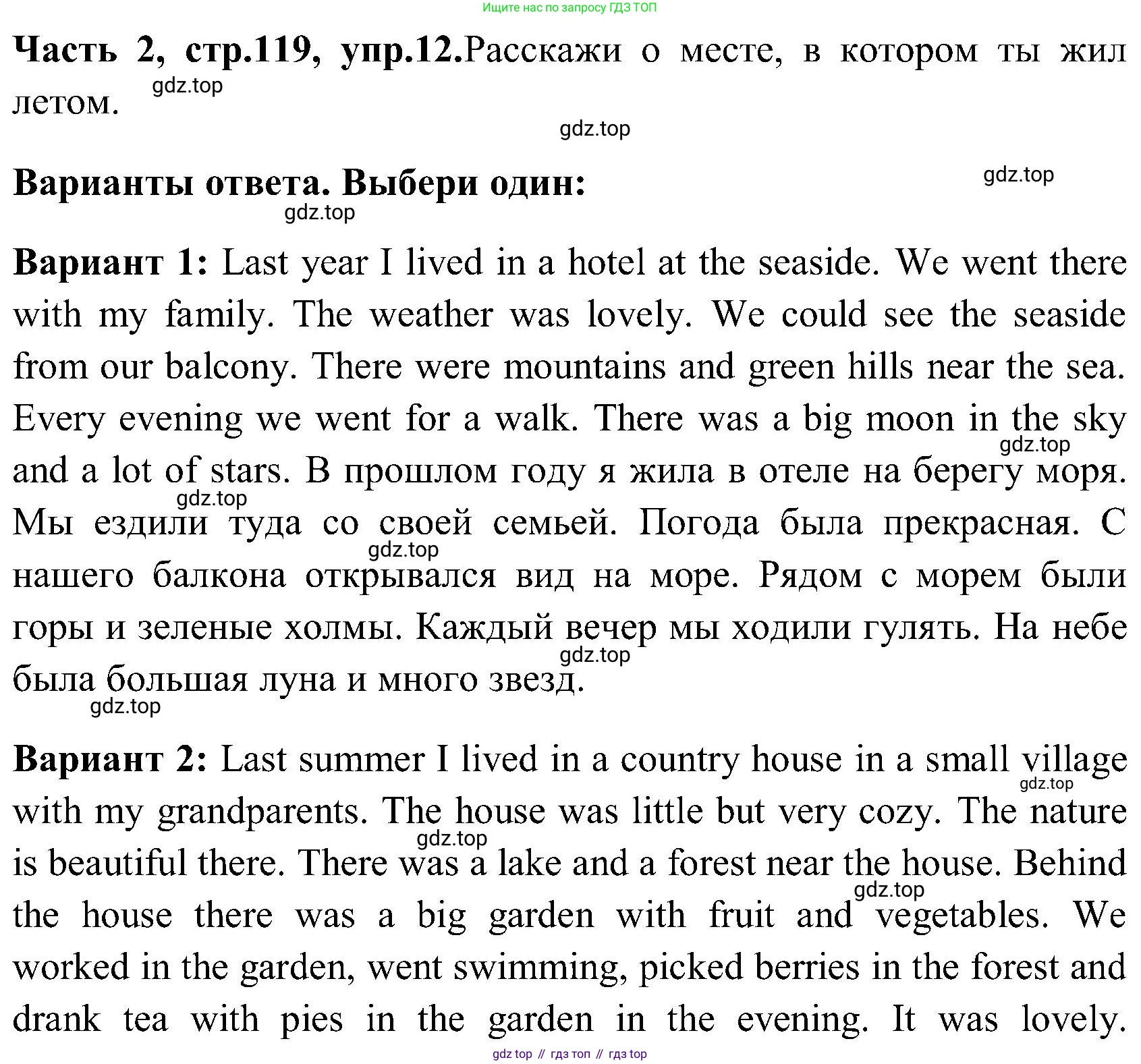ГДЗ Английский язык (english), 3 класс Учебник (Student's book), авторы: Верещагина Ирина Николаевна (Vereshchagina Irina), Притыкина Тамара Александровна (Pritykina Tamara), издательство Просвещение, Москва, 2023, оранжевого цвета, Часть ( Part) 2, страница 119, номер 12, Решение