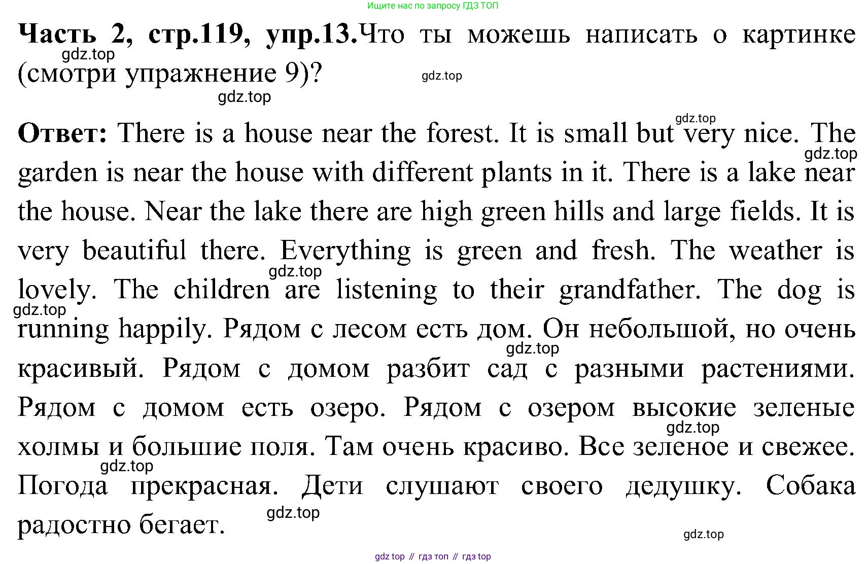 ГДЗ Английский язык (english), 3 класс Учебник (Student's book), авторы: Верещагина Ирина Николаевна (Vereshchagina Irina), Притыкина Тамара Александровна (Pritykina Tamara), издательство Просвещение, Москва, 2023, оранжевого цвета, Часть ( Part) 2, страница 119, номер 13, Решение