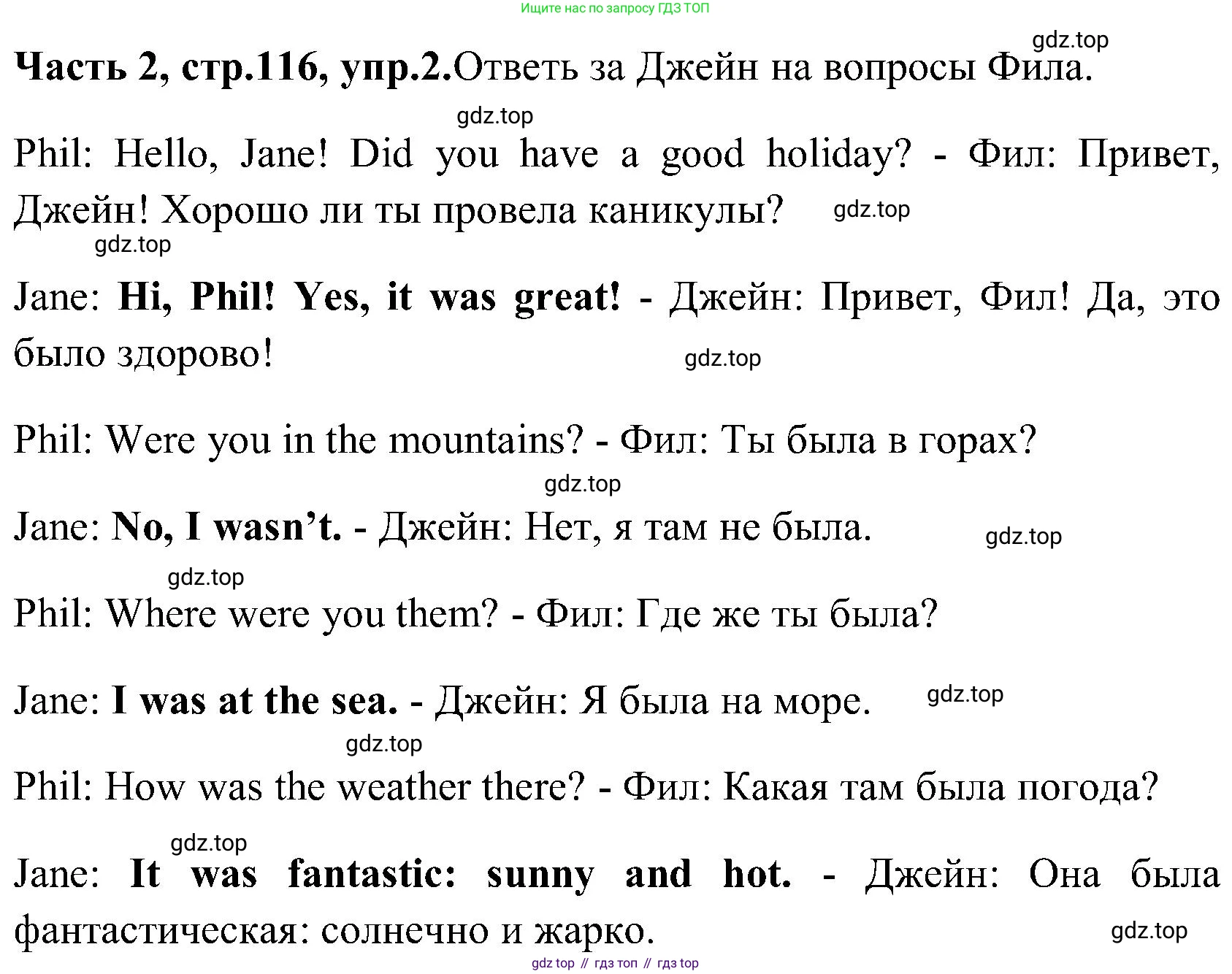 ГДЗ Английский язык (english), 3 класс Учебник (Student's book), авторы: Верещагина Ирина Николаевна (Vereshchagina Irina), Притыкина Тамара Александровна (Pritykina Tamara), издательство Просвещение, Москва, 2023, оранжевого цвета, Часть ( Part) 2, страница 116, номер 2, Решение