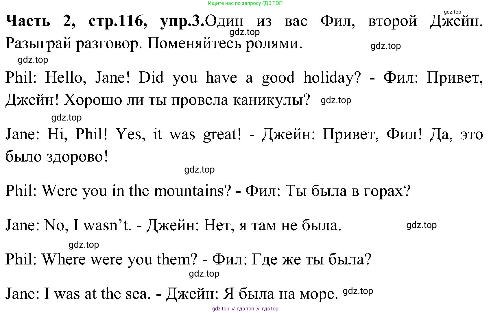 ГДЗ Английский язык (english), 3 класс Учебник (Student's book), авторы: Верещагина Ирина Николаевна (Vereshchagina Irina), Притыкина Тамара Александровна (Pritykina Tamara), издательство Просвещение, Москва, 2023, оранжевого цвета, Часть ( Part) 2, страница 116, номер 3, Решение