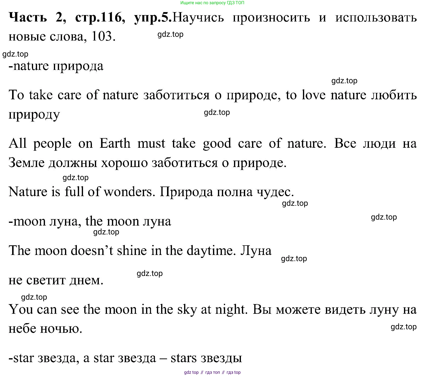 ГДЗ Английский язык (english), 3 класс Учебник (Student's book), авторы: Верещагина Ирина Николаевна (Vereshchagina Irina), Притыкина Тамара Александровна (Pritykina Tamara), издательство Просвещение, Москва, 2023, оранжевого цвета, Часть ( Part) 2, страница 116, номер 5, Решение