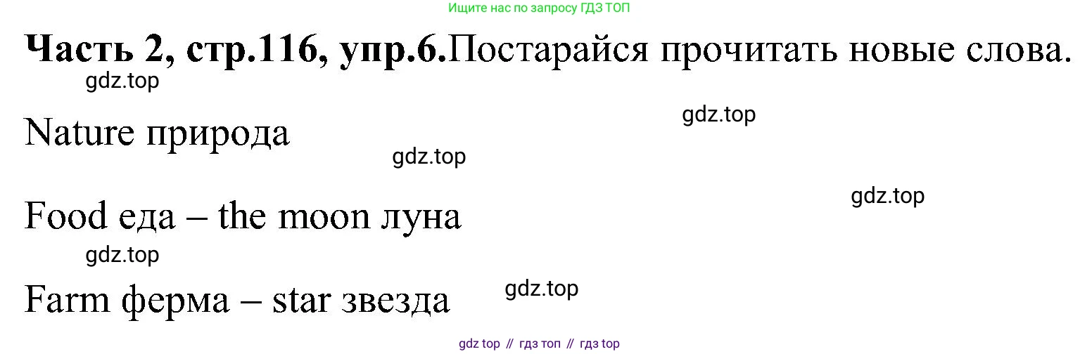 ГДЗ Английский язык (english), 3 класс Учебник (Student's book), авторы: Верещагина Ирина Николаевна (Vereshchagina Irina), Притыкина Тамара Александровна (Pritykina Tamara), издательство Просвещение, Москва, 2023, оранжевого цвета, Часть ( Part) 2, страница 116, номер 6, Решение