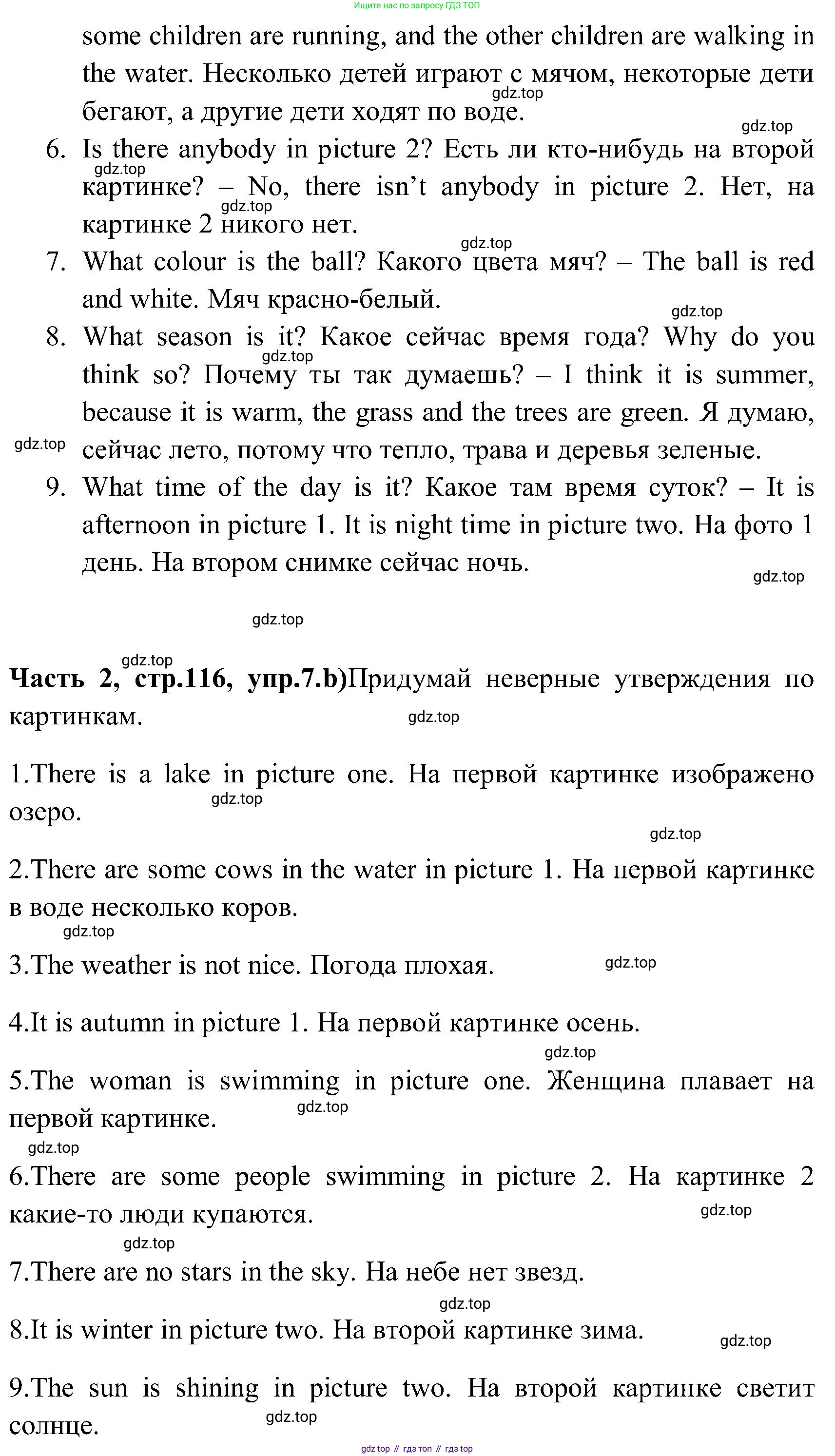 ГДЗ Английский язык (english), 3 класс Учебник (Student's book), авторы: Верещагина Ирина Николаевна (Vereshchagina Irina), Притыкина Тамара Александровна (Pritykina Tamara), издательство Просвещение, Москва, 2023, оранжевого цвета, Часть ( Part) 2, страница 116, номер 7, Решение (продолжение 2)