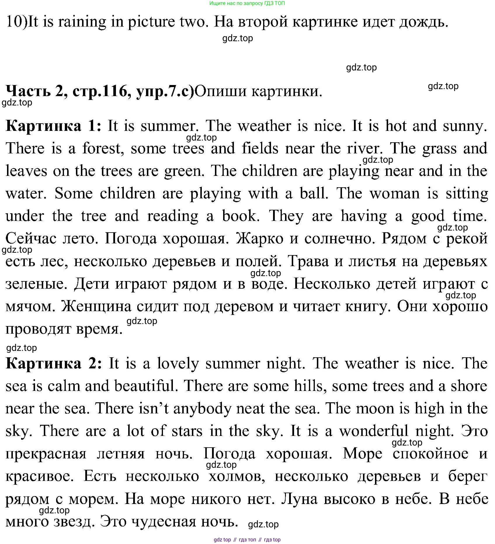 ГДЗ Английский язык (english), 3 класс Учебник (Student's book), авторы: Верещагина Ирина Николаевна (Vereshchagina Irina), Притыкина Тамара Александровна (Pritykina Tamara), издательство Просвещение, Москва, 2023, оранжевого цвета, Часть ( Part) 2, страница 116, номер 7, Решение (продолжение 3)