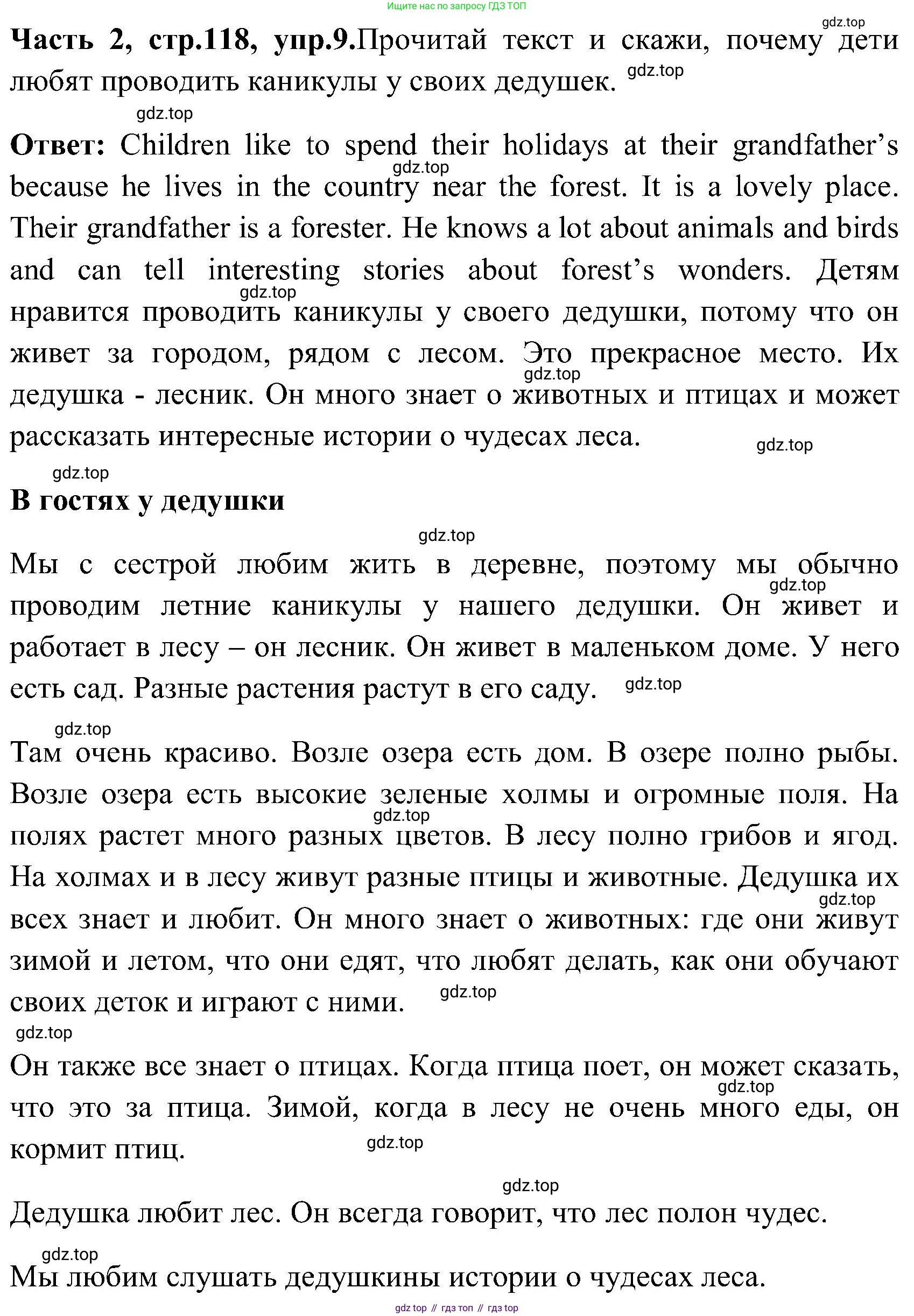 ГДЗ Английский язык (english), 3 класс Учебник (Student's book), авторы: Верещагина Ирина Николаевна (Vereshchagina Irina), Притыкина Тамара Александровна (Pritykina Tamara), издательство Просвещение, Москва, 2023, оранжевого цвета, Часть ( Part) 2, страница 118, номер 9, Решение