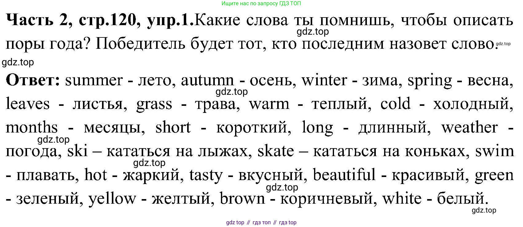 ГДЗ Английский язык (english), 3 класс Учебник (Student's book), авторы: Верещагина Ирина Николаевна (Vereshchagina Irina), Притыкина Тамара Александровна (Pritykina Tamara), издательство Просвещение, Москва, 2023, оранжевого цвета, Часть ( Part) 2, страница 120, номер 1, Решение