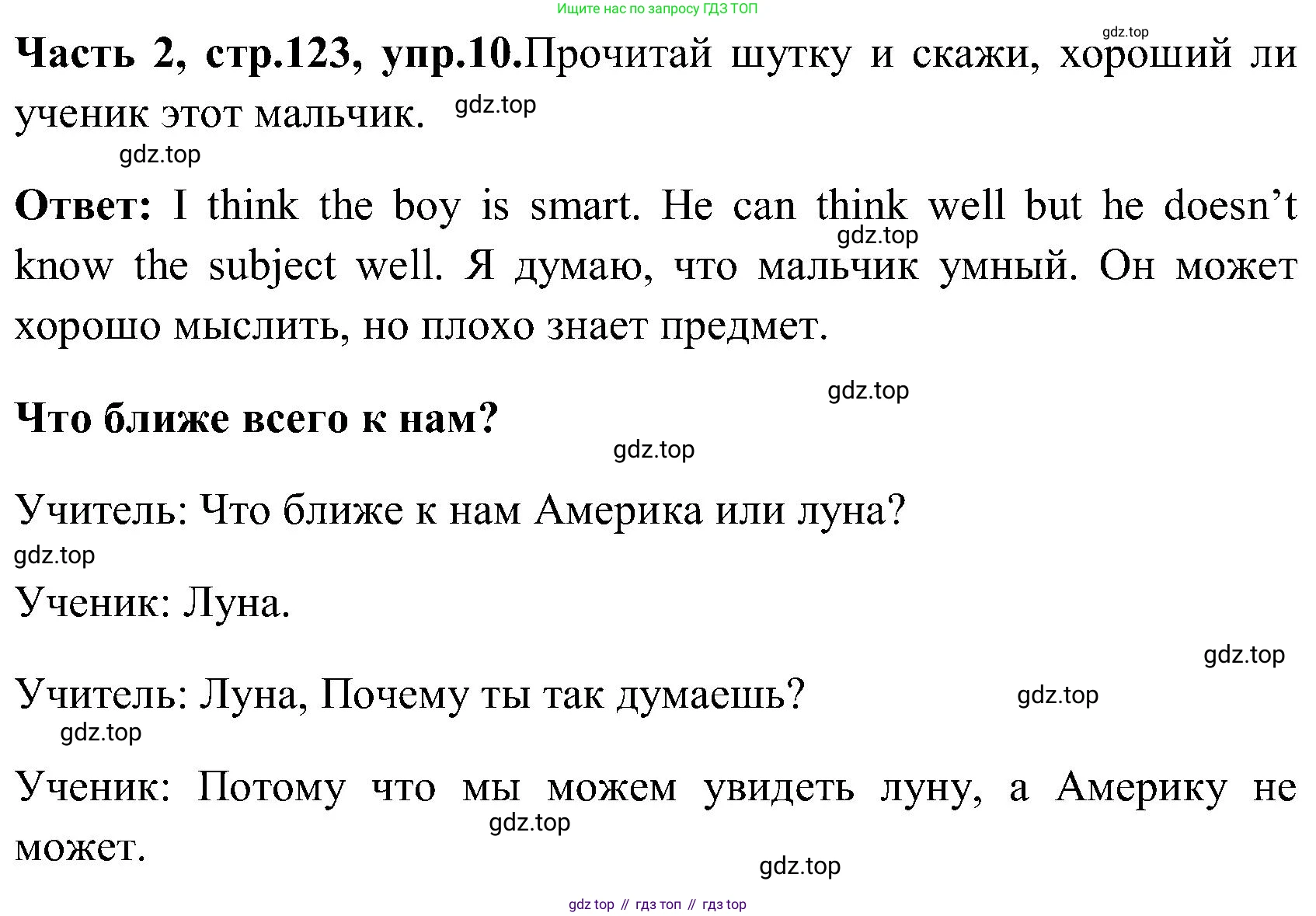 ГДЗ Английский язык (english), 3 класс Учебник (Student's book), авторы: Верещагина Ирина Николаевна (Vereshchagina Irina), Притыкина Тамара Александровна (Pritykina Tamara), издательство Просвещение, Москва, 2023, оранжевого цвета, Часть ( Part) 2, страница 123, номер 10, Решение