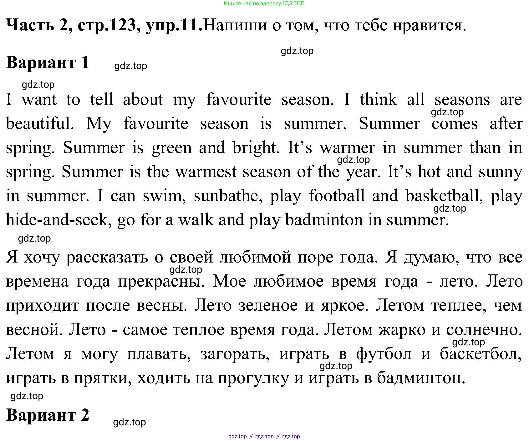 ГДЗ Английский язык (english), 3 класс Учебник (Student's book), авторы: Верещагина Ирина Николаевна (Vereshchagina Irina), Притыкина Тамара Александровна (Pritykina Tamara), издательство Просвещение, Москва, 2023, оранжевого цвета, Часть ( Part) 2, страница 123, номер 11, Решение
