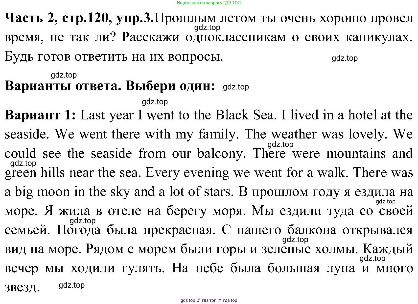 ГДЗ Английский язык (english), 3 класс Учебник (Student's book), авторы: Верещагина Ирина Николаевна (Vereshchagina Irina), Притыкина Тамара Александровна (Pritykina Tamara), издательство Просвещение, Москва, 2023, оранжевого цвета, Часть ( Part) 2, страница 120, номер 3, Решение