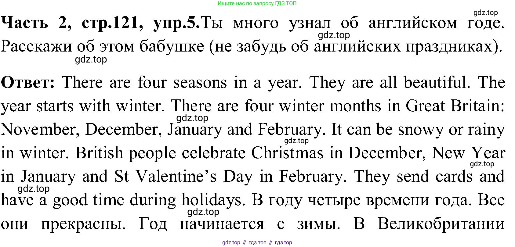 ГДЗ Английский язык (english), 3 класс Учебник (Student's book), авторы: Верещагина Ирина Николаевна (Vereshchagina Irina), Притыкина Тамара Александровна (Pritykina Tamara), издательство Просвещение, Москва, 2023, оранжевого цвета, Часть ( Part) 2, страница 121, номер 5, Решение