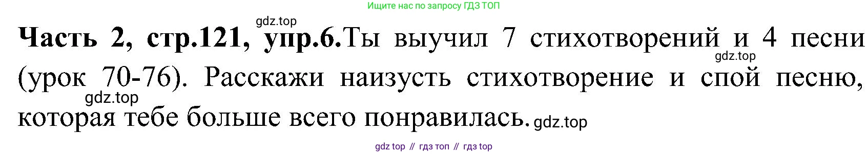 ГДЗ Английский язык (english), 3 класс Учебник (Student's book), авторы: Верещагина Ирина Николаевна (Vereshchagina Irina), Притыкина Тамара Александровна (Pritykina Tamara), издательство Просвещение, Москва, 2023, оранжевого цвета, Часть ( Part) 2, страница 121, номер 6, Решение