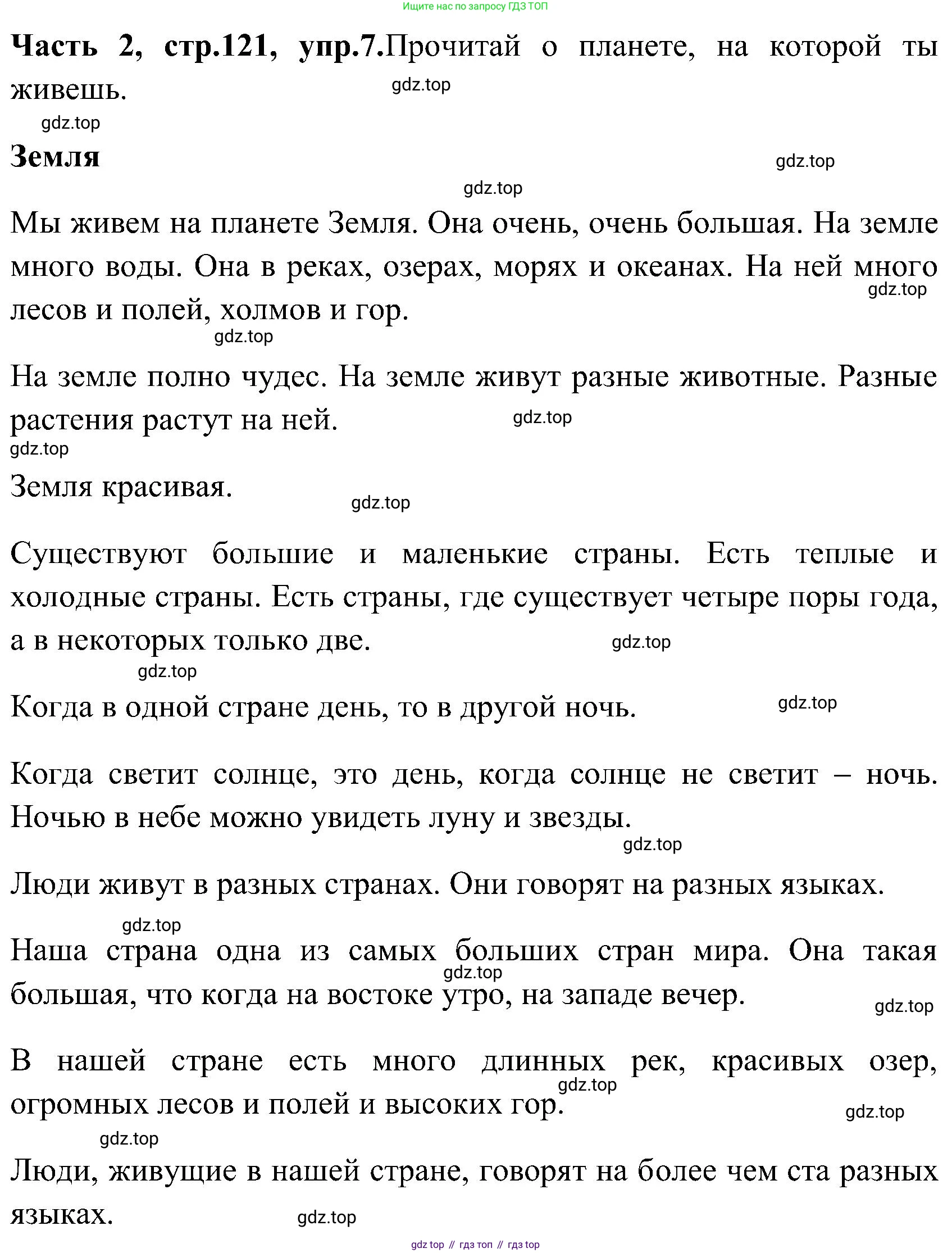 ГДЗ Английский язык (english), 3 класс Учебник (Student's book), авторы: Верещагина Ирина Николаевна (Vereshchagina Irina), Притыкина Тамара Александровна (Pritykina Tamara), издательство Просвещение, Москва, 2023, оранжевого цвета, Часть ( Part) 2, страница 121, номер 7, Решение
