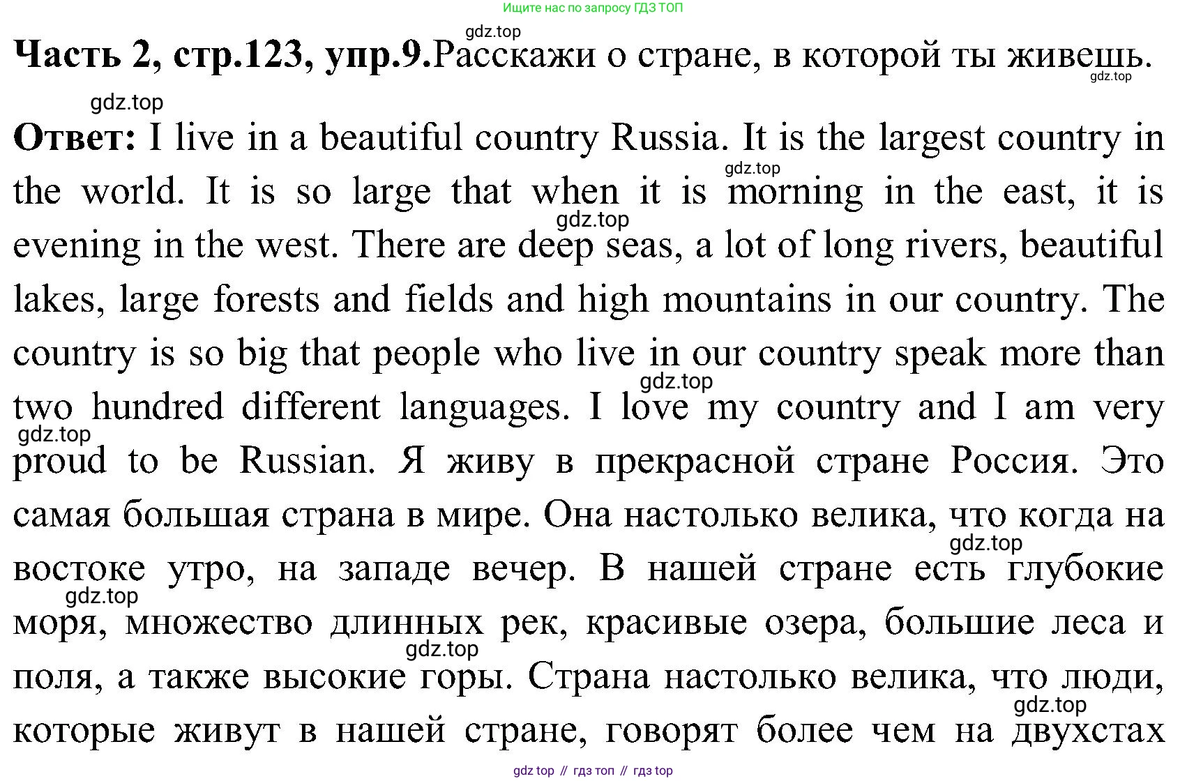 ГДЗ Английский язык (english), 3 класс Учебник (Student's book), авторы: Верещагина Ирина Николаевна (Vereshchagina Irina), Притыкина Тамара Александровна (Pritykina Tamara), издательство Просвещение, Москва, 2023, оранжевого цвета, Часть ( Part) 2, страница 123, номер 9, Решение